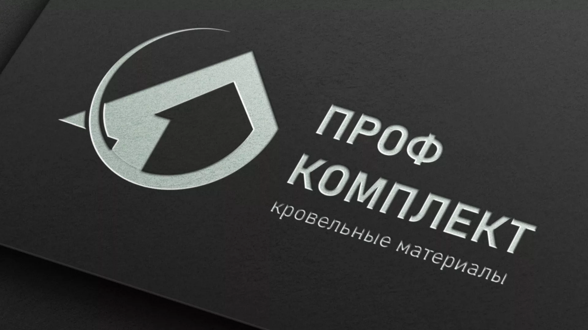 Разработка логотипа компании «Проф Комплект» в Миассе